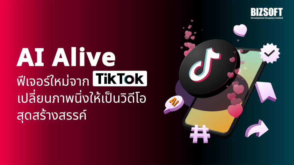 AI Alive, TikTok AI, AI-generated, Story, Prompt, คอนเทนต์ครีเอเตอร์