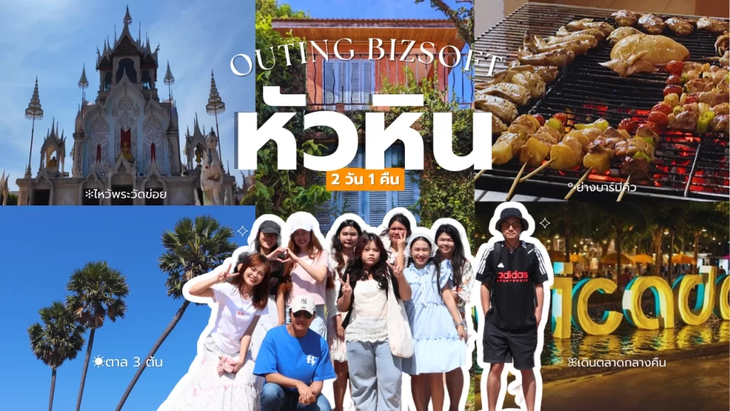 (Article VLOG OUTING Company 2 days 1 night in Hua Hin 2025, sleep in a pool villa, cook your own food _ BIZSOFT)