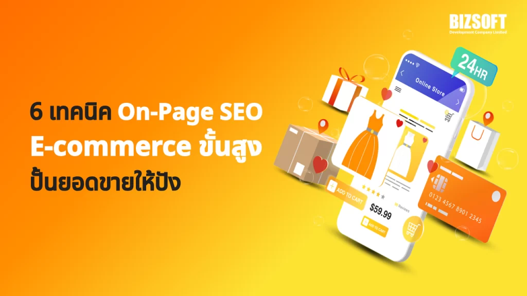 On-Page SEO, E-commerce SEO, เทคนิค SEO, SEO E-commerce, ปรับแต่งเว็บไซต์, วิจัยคีย์เวิร์ด, เพิ่มยอดขาย, ติดหน้าแรก Google, On-Page Optimization, SEO สำหรับร้านค้าออนไลน์, E-E-A-T