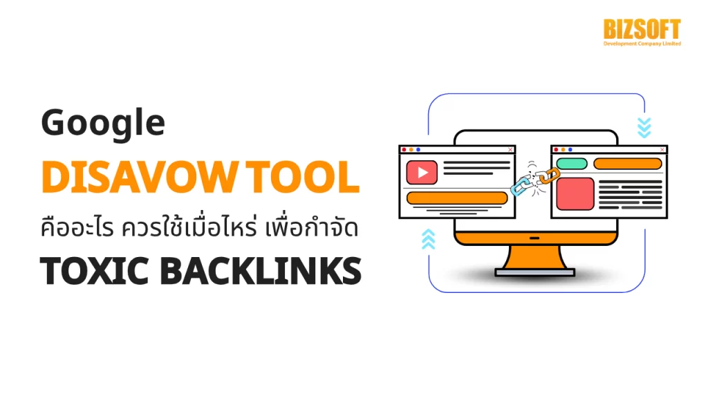 Google Disavow Tool, Disavow links, Toxic Backlinks, ลิงก์ย้อนกลับ, Backlink, ปฏิเสธลิงก์, Bad Backlinks, ลิงก์สแปม, Negative SEO, Google Search Console