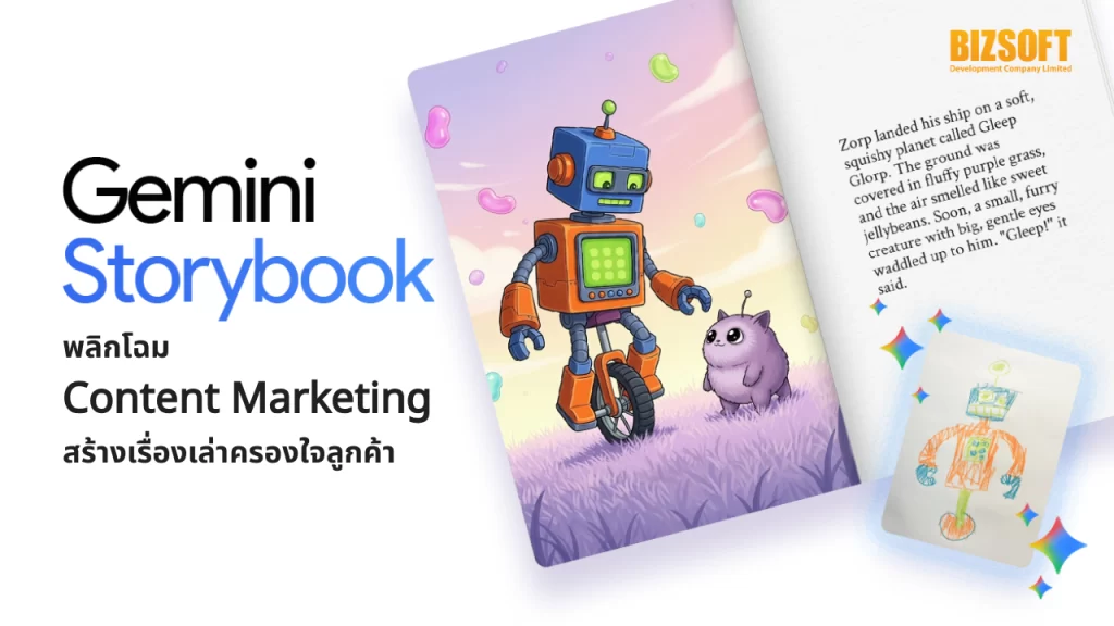 Gemini Storybook พลิกโฉม Content Marketing สร้างเรื่องเล่าครองใจลูกค้า