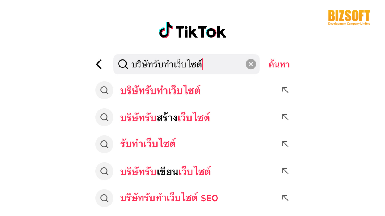 วิเคราะห์พฤติกรรมการค้นหาของผู้ใช้งานระหว่าง TikTok และ Google