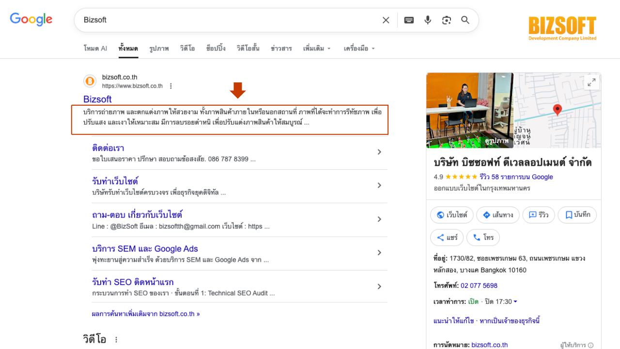 รู้จักและเขียน Meta Description เขียนอย่างไรให้เว็บติดอันดับ SEO