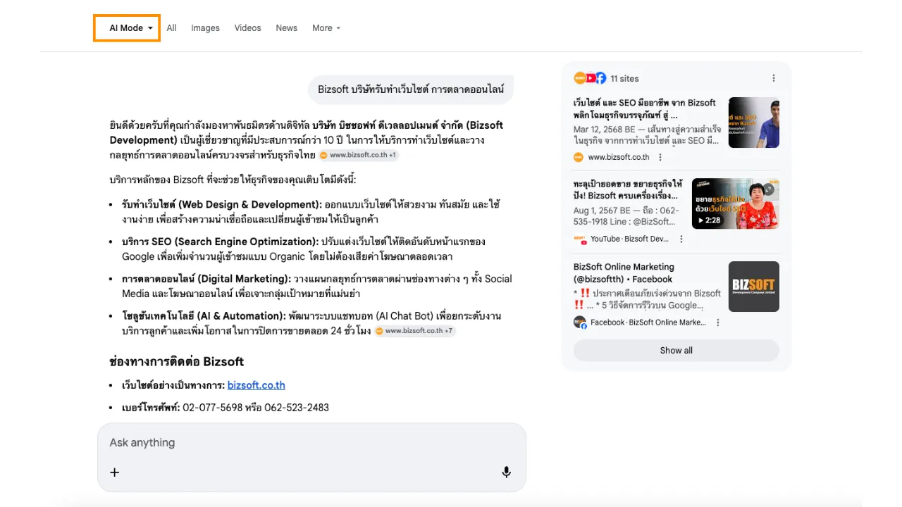 What is AI Mode and how does it work?