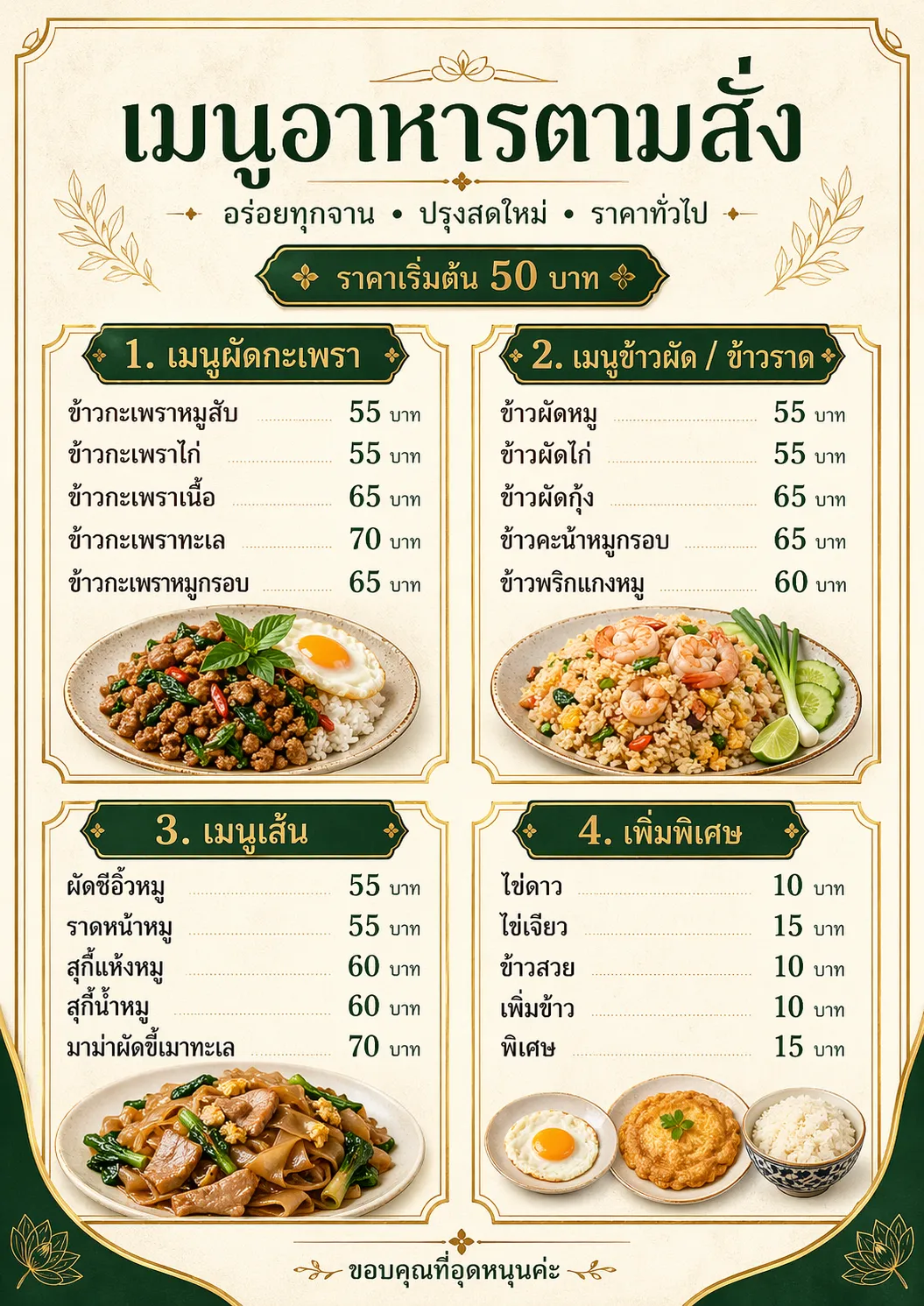 ใช้ภาษาไทยสั่ง ChatGPT Images 2.0 สร้างภาพ ผลลัพธ์แม่นขึ้นจริงไหม