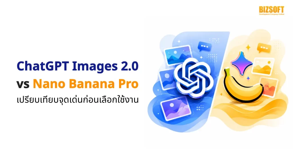 ChatGPT Images 2.0 vs Nano Banana Pro เปรียบเทียบจุดเด่นก่อนเลือกใช้งาน