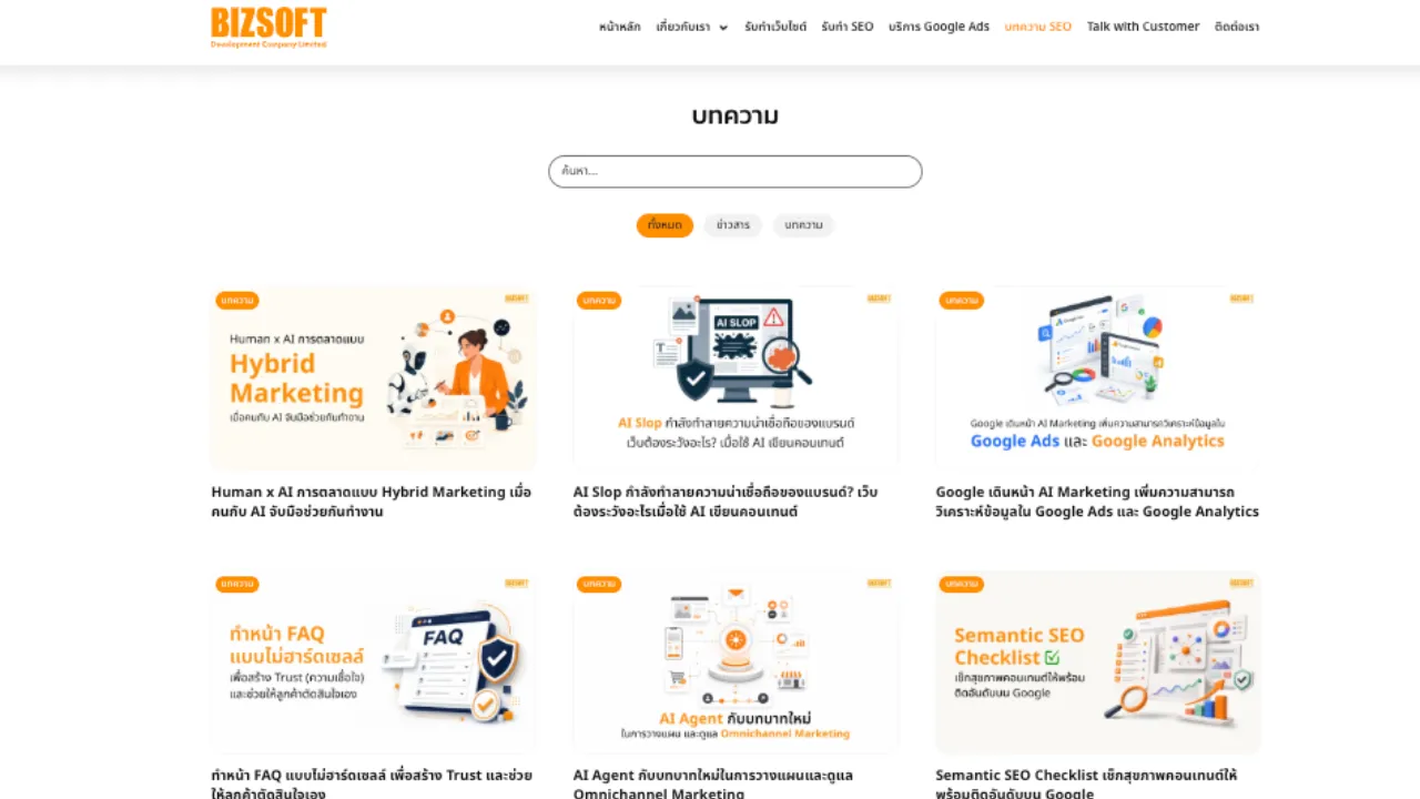 Content Refresh Strategy กลยุทธ์ปลุกบทความเก่าให้กลับมาสร้าง Traffic และ Lead อีกครั้ง