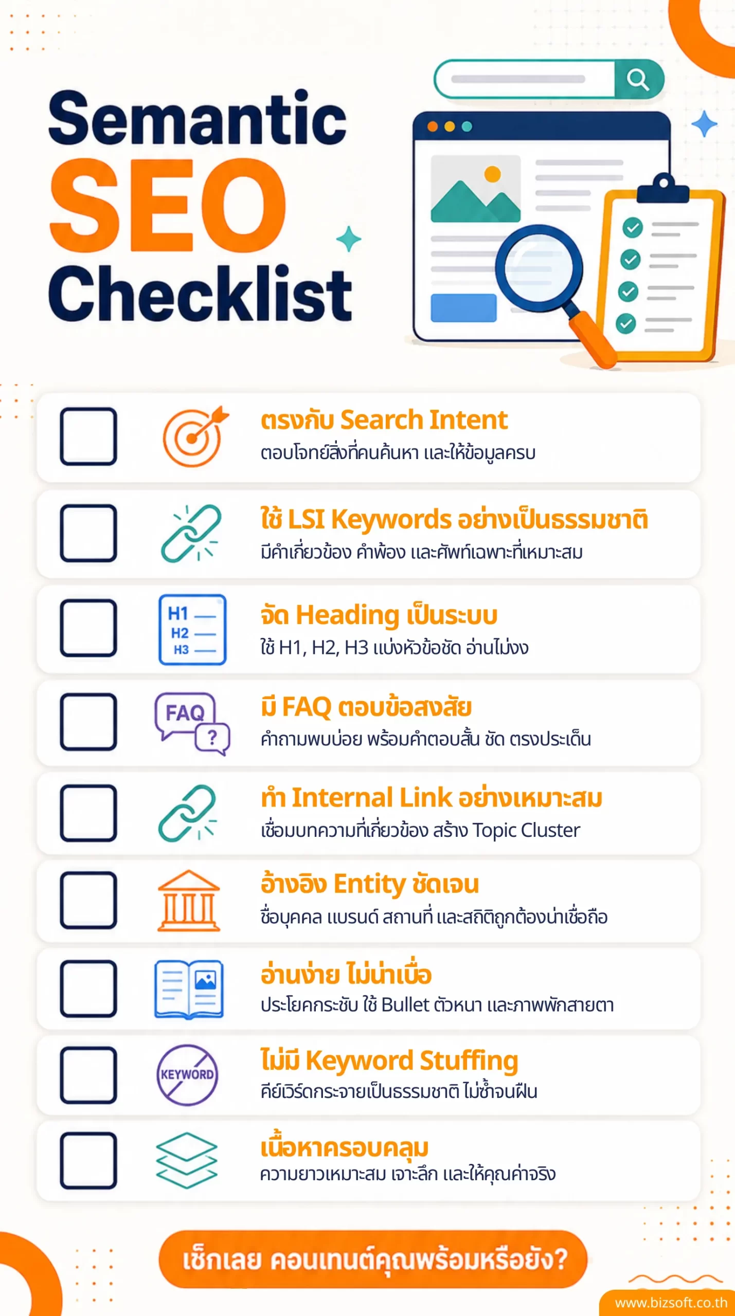 Semantic SEO Checklist เช็กสุขภาพคอนเทนต์ให้พร้อมติดอันดับบน Google