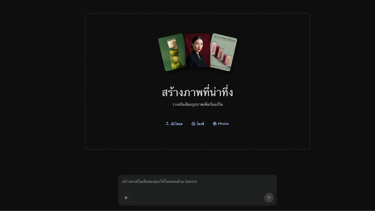 สร้างได้ ก็แก้ได้! รู้จัก Google Pics เครื่องมือสร้างภาพด้วย AI และเลือกแก้เฉพาะจุดได้ในที่เดียว