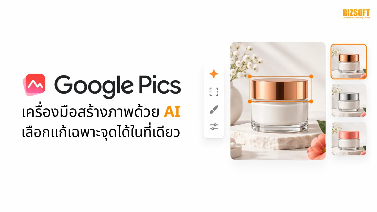สร้างได้ ก็แก้ได้! รู้จัก Google Pics เครื่องมือสร้างภาพด้วย AI และเลือกแก้เฉพาะจุดได้ในที่เดียว